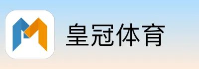 皇冠体育